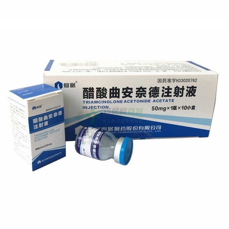 注射液(仙琚)醋酸曲安奈德注射液 5ml:50mgx10瓶/盒_说明书,价格,功效