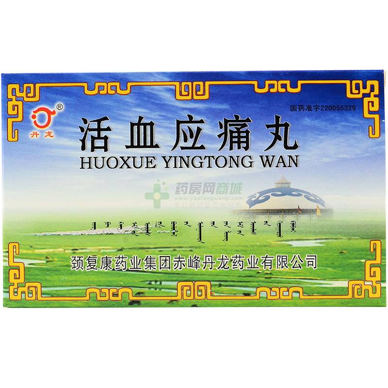 丹龙活血应痛丸