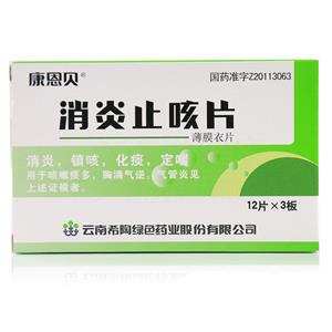 云丰 消炎止咳片