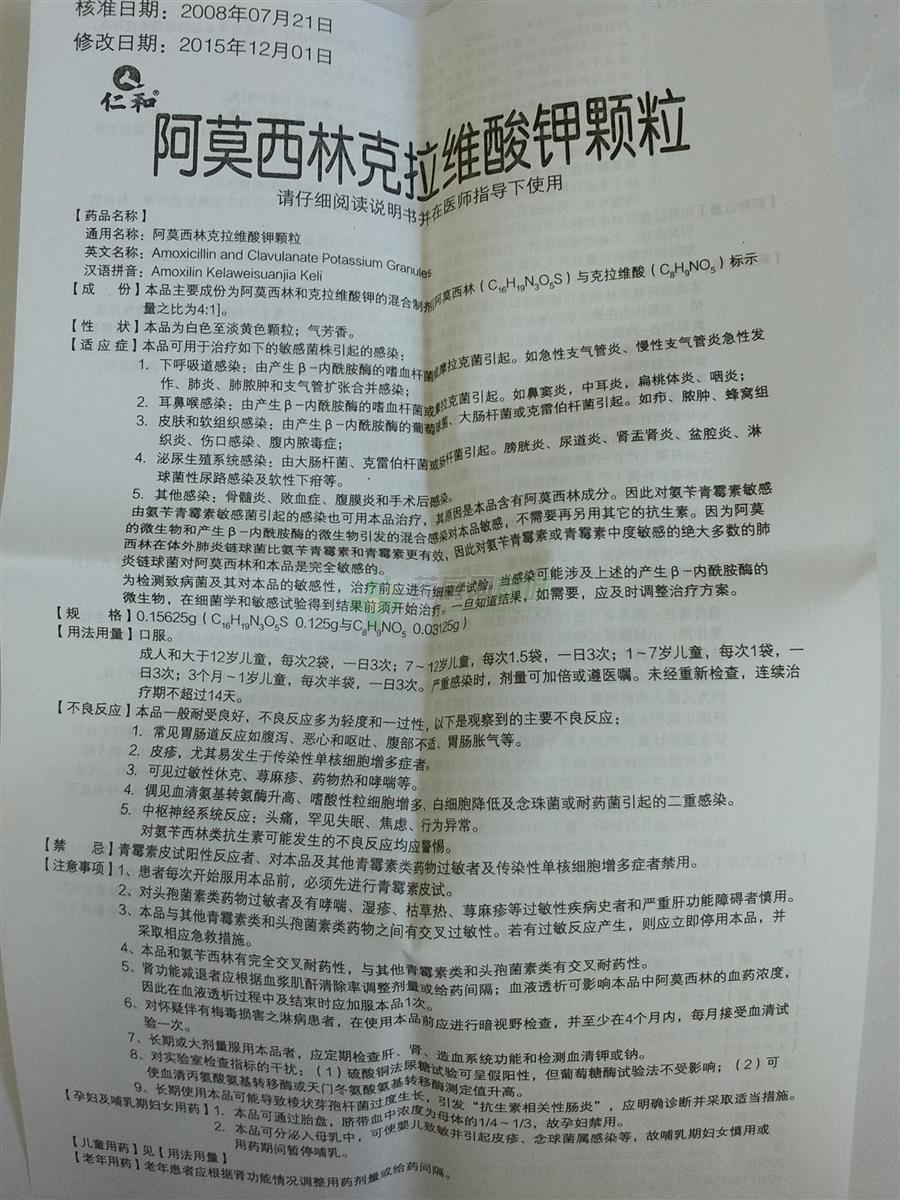 山东益康 伊欧芬 阿莫西林克拉维酸钾颗粒 友情提示:以下商品说明由