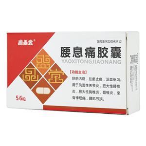 盛品堂 腰息痛膠囊價(jià)格(盛品堂 腰息痛膠囊多少錢)