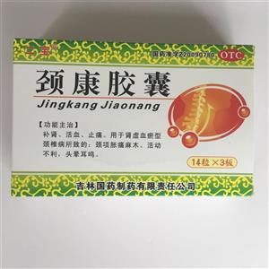 二寶 頸康膠囊價格(二寶 頸康膠囊多少錢)