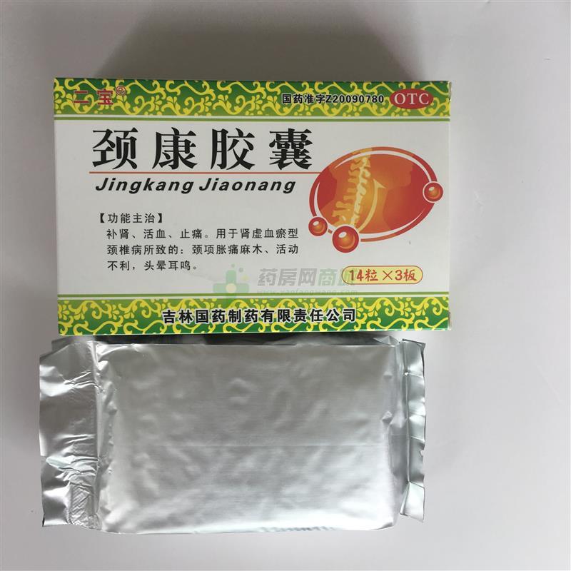二寶 頸康膠囊 - 吉林國藥