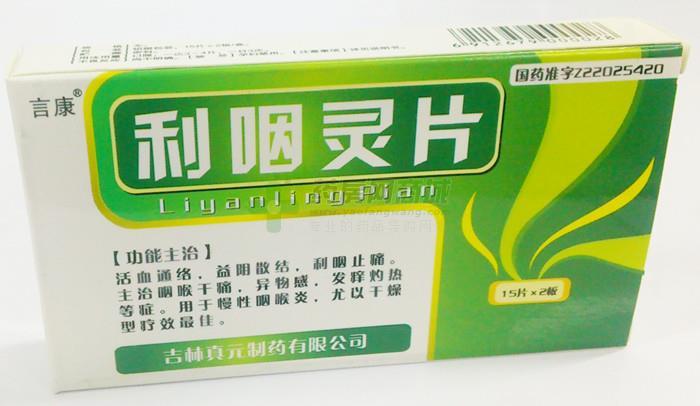 利咽灵片