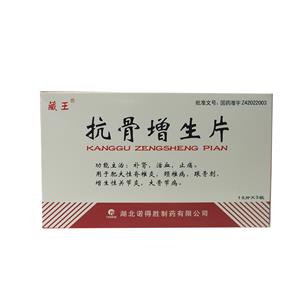 藏王 抗骨增生片價(jià)格(藏王 抗骨增生片多少錢)