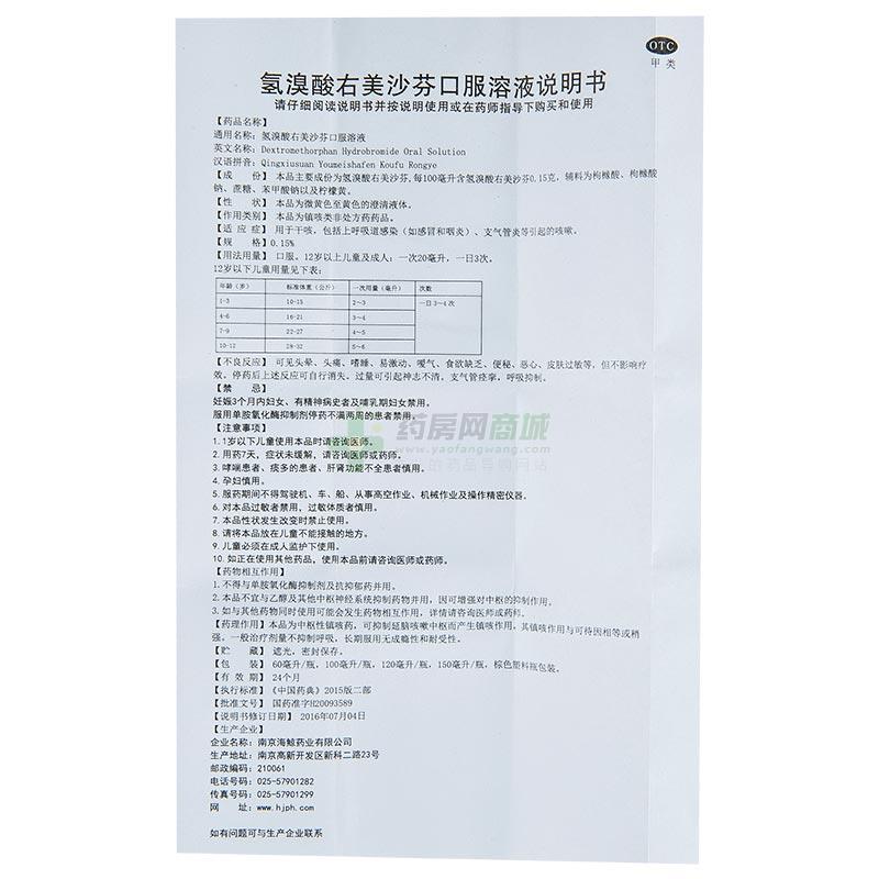 氢溴酸右美沙芬口服溶液(顺琪润)说明书正面图