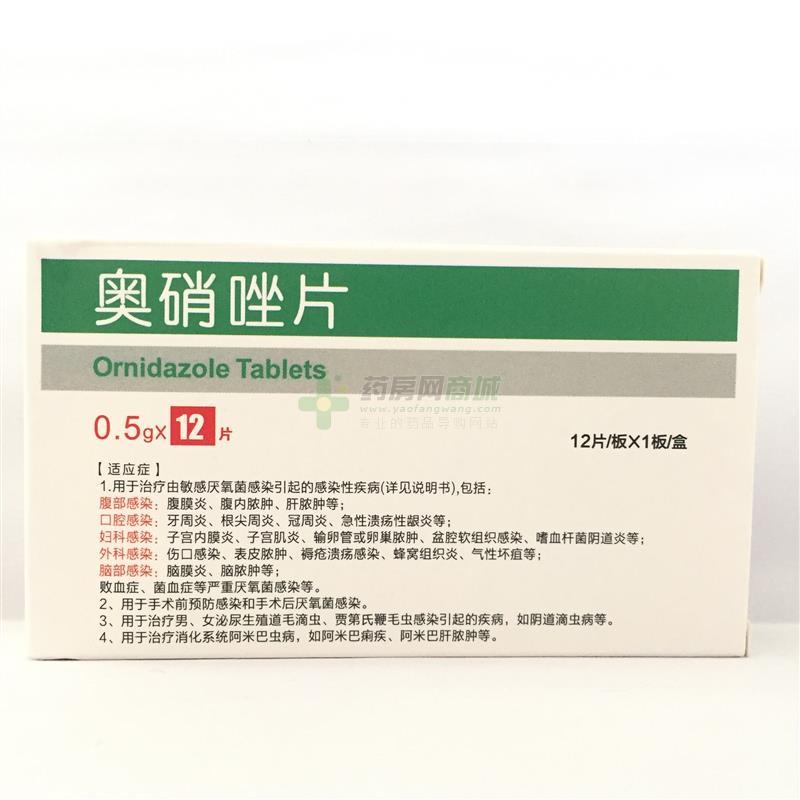 奥硝唑片