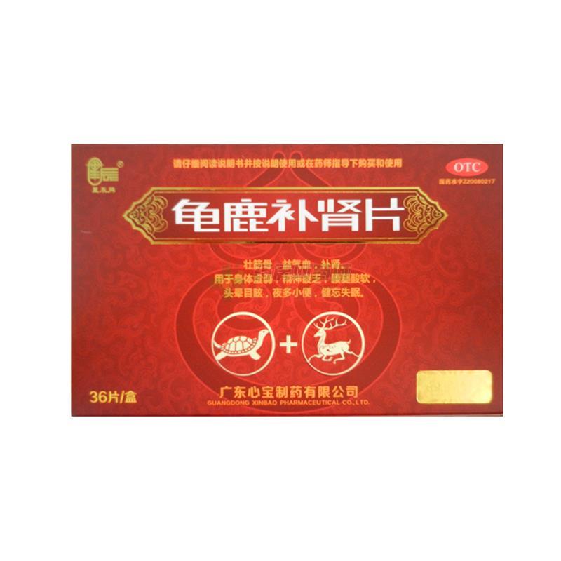 龟鹿补肾片_广州真和药业有限公司
