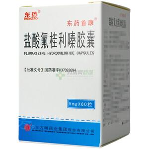 東藥首康 鹽酸氟桂利嗪膠囊(山東方明藥業(yè)集團股份有限公司)-山東方明
