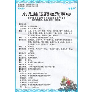 小儿肺咳颗粒(彤可欣)说明书正面图
