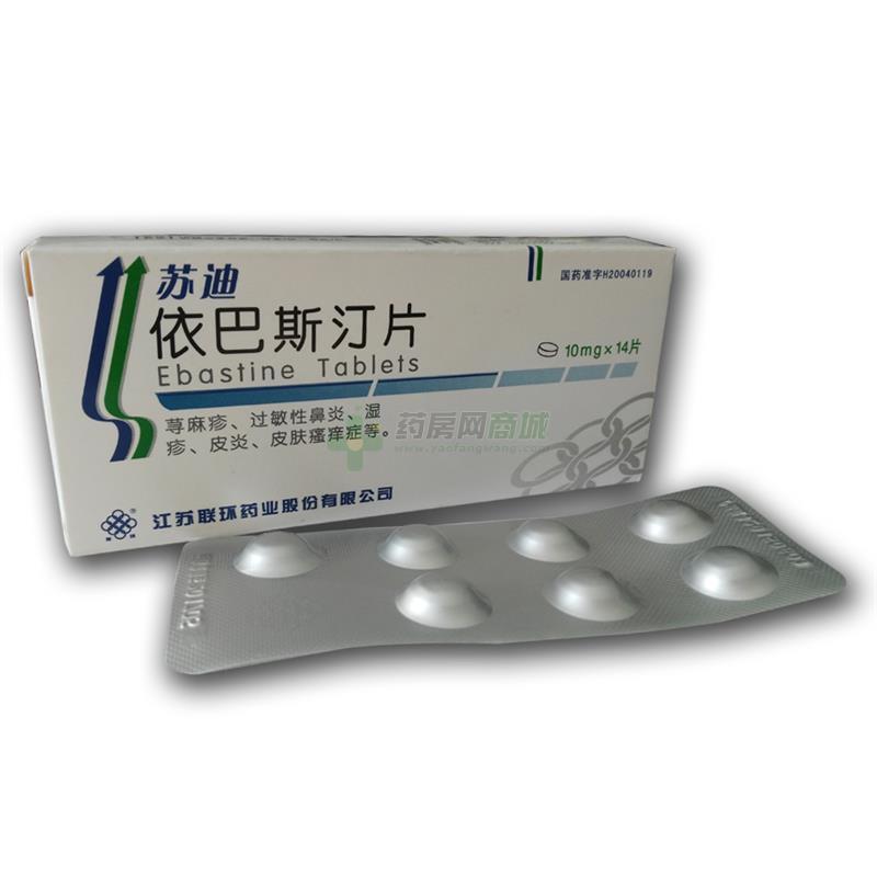 苏迪 依巴斯汀片(江苏联环药业股份有限公司-江苏联环