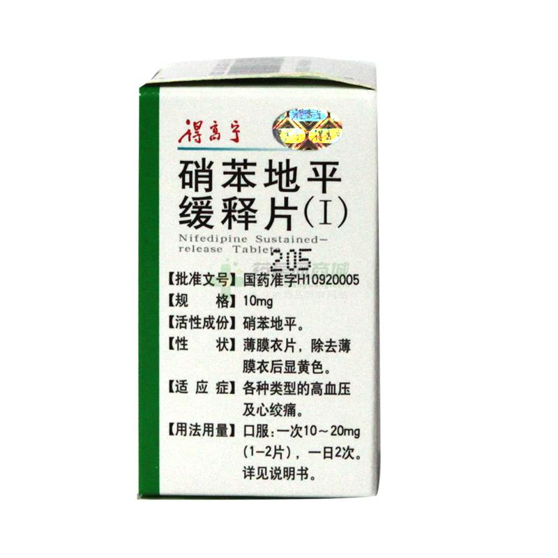得高宁 硝苯地平缓释片(Ⅰ)商品详情