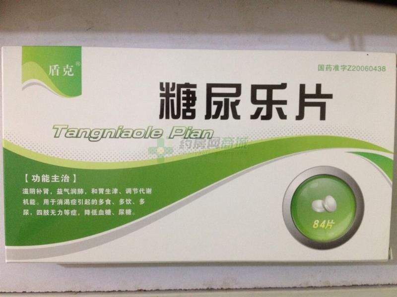 盾克 糖尿乐片_长春万德