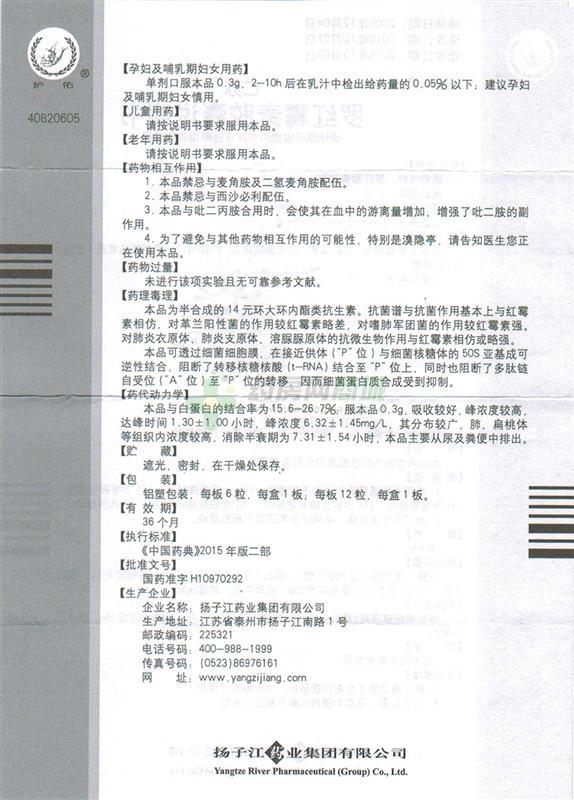罗红霉素胶囊(仁苏)