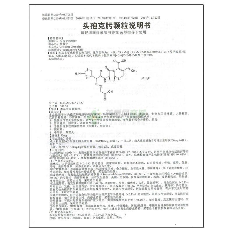 头孢克肟颗粒