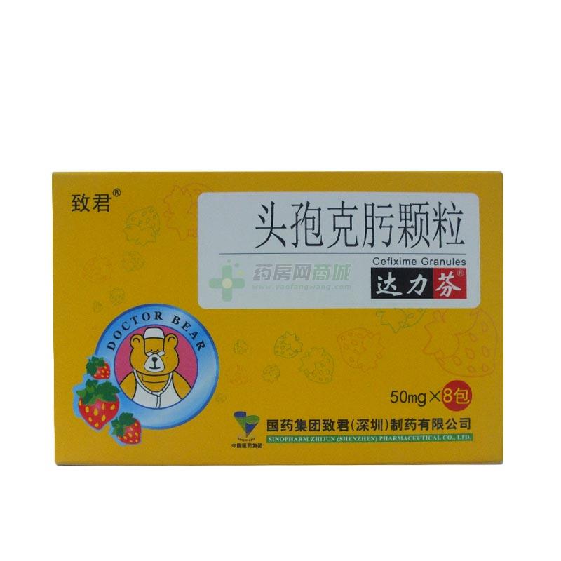 用  名头孢克肟颗粒商品名达力芬[注]包装规格50mgx8包/盒剂型