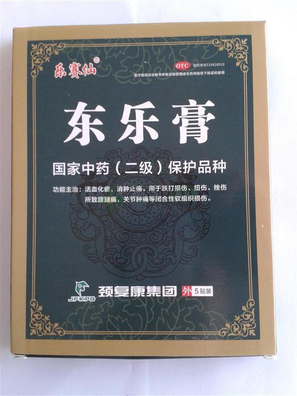 东乐膏