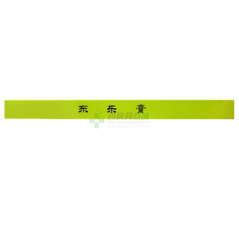 东乐膏