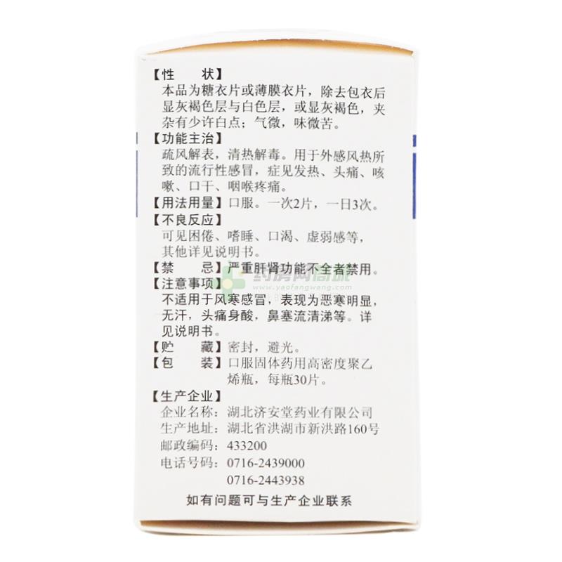 维c银翘片 包装侧面图3