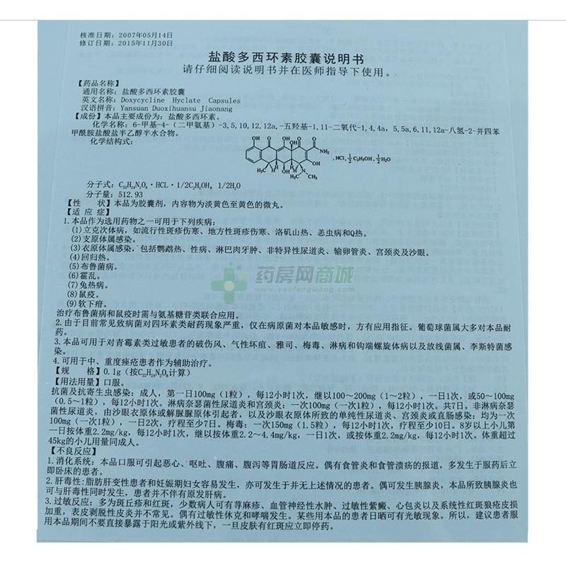 【盐酸多西环素胶囊】功效与作用,价格,效果_湖南九华