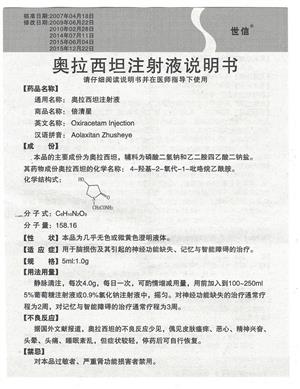 倍清星 奥拉西坦注射液商品详情