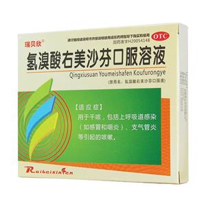 氢溴酸右美沙芬口服液(10ml:15mgx5支/盒)