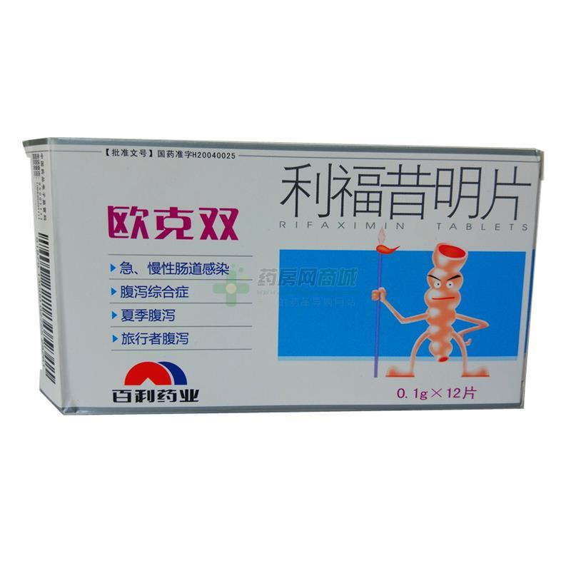 利福昔明片