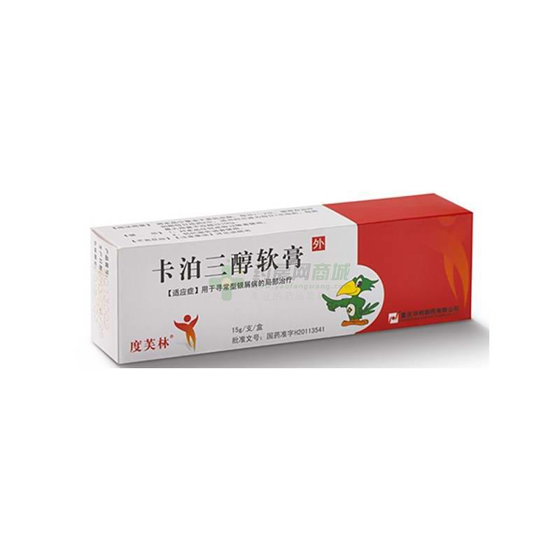 处方卡泊三醇软膏(15g:0.75mg/支(软膏剂)