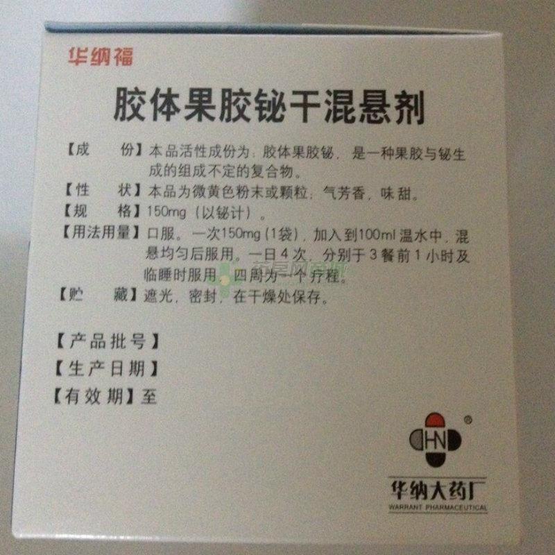 【华纳福】胶体果胶铋干混悬剂(0.15gx28袋/盒) - 湖南华纳大药厂