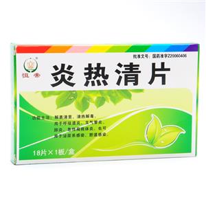 炎熱清片價(jià)格(炎熱清片多少錢)