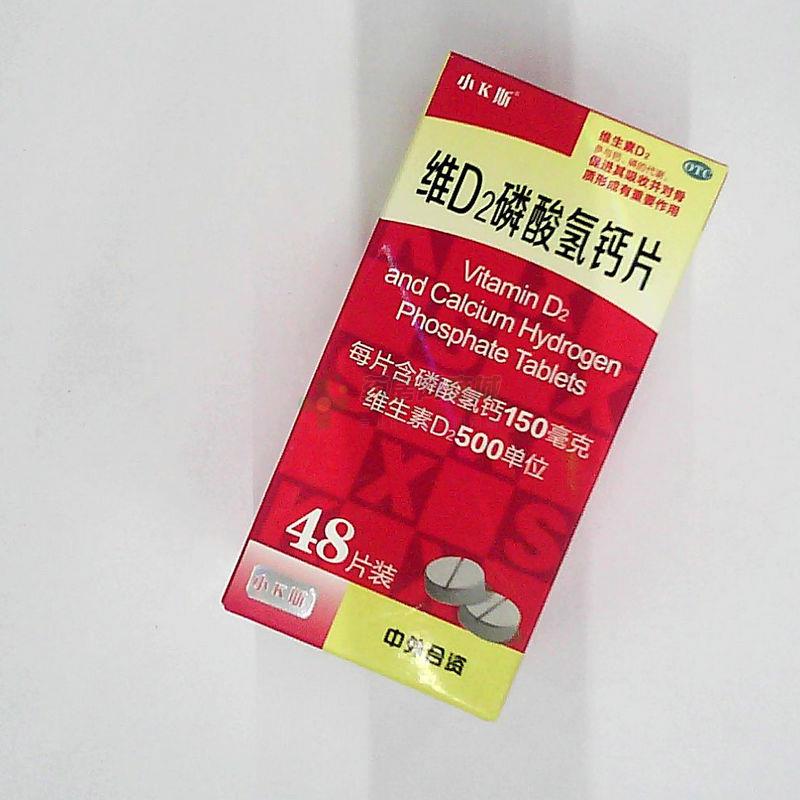 潘大夫 维d2磷酸氢钙片