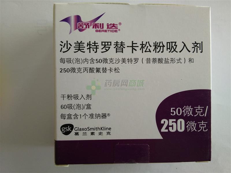 沙美特罗替卡松粉吸入剂(舒利迭)_glaxo operations uk limited