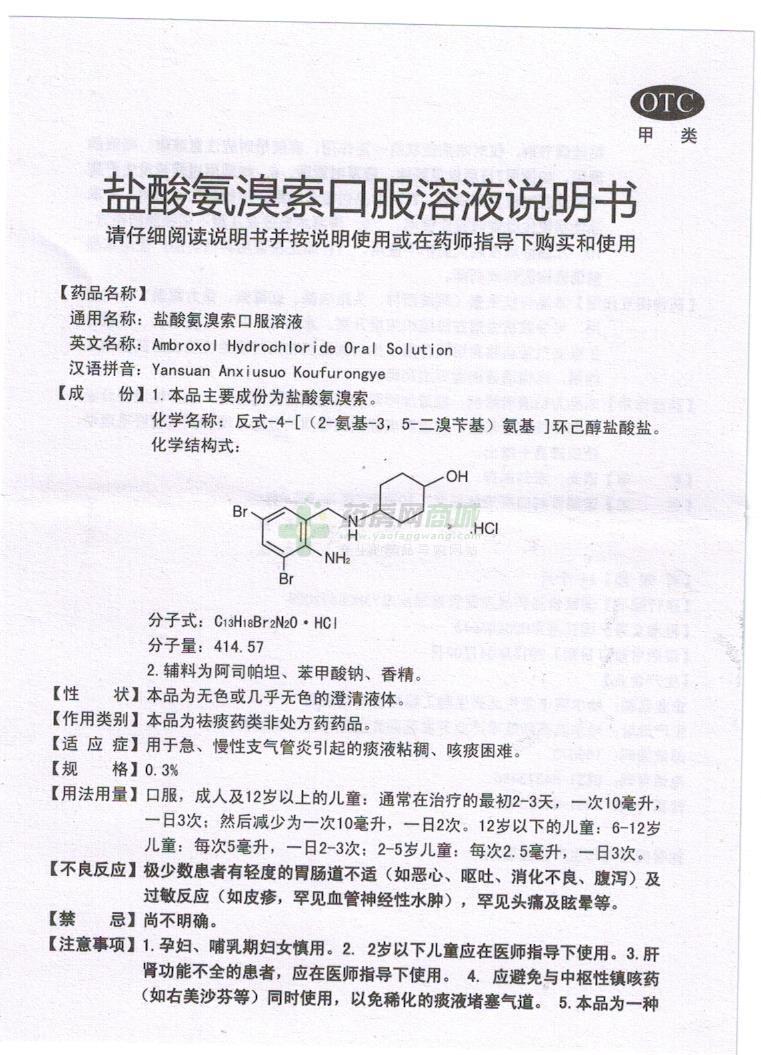 盐酸氨溴索口服溶液说明书正面图