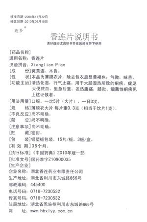 香连片(连乡)说明书正面图
