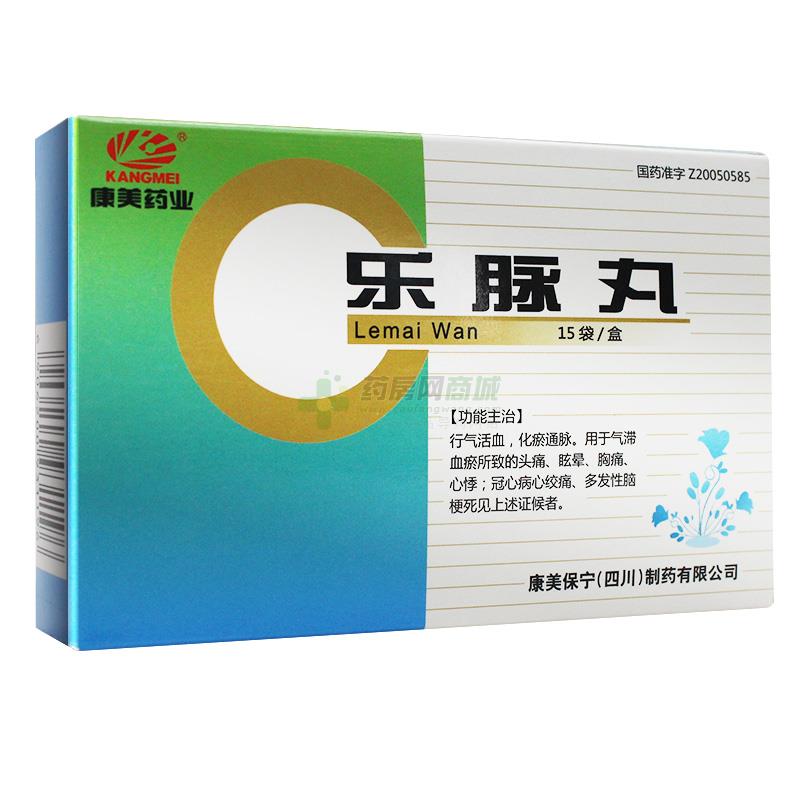 乐脉丸