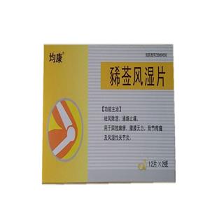 均康 豨薟風(fēng)濕片價(jià)格(均康 豨薟風(fēng)濕片多少錢)