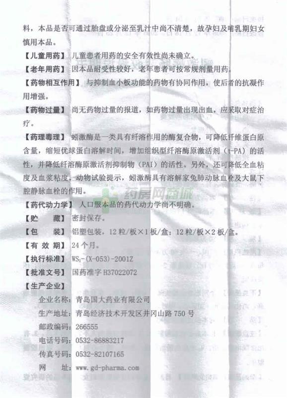【普恩复】蚓激酶肠溶胶囊