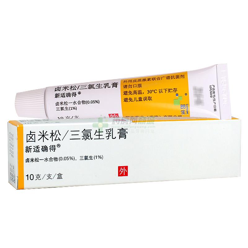 卤米松/三氯生乳膏
