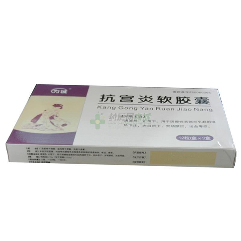 抗宫炎软胶囊