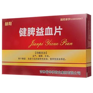 健脾益血片