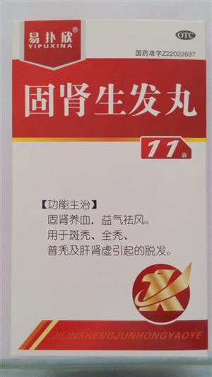 固腎生發(fā)丸(吉林省俊宏藥業(yè)有限公司)-吉林俊宏