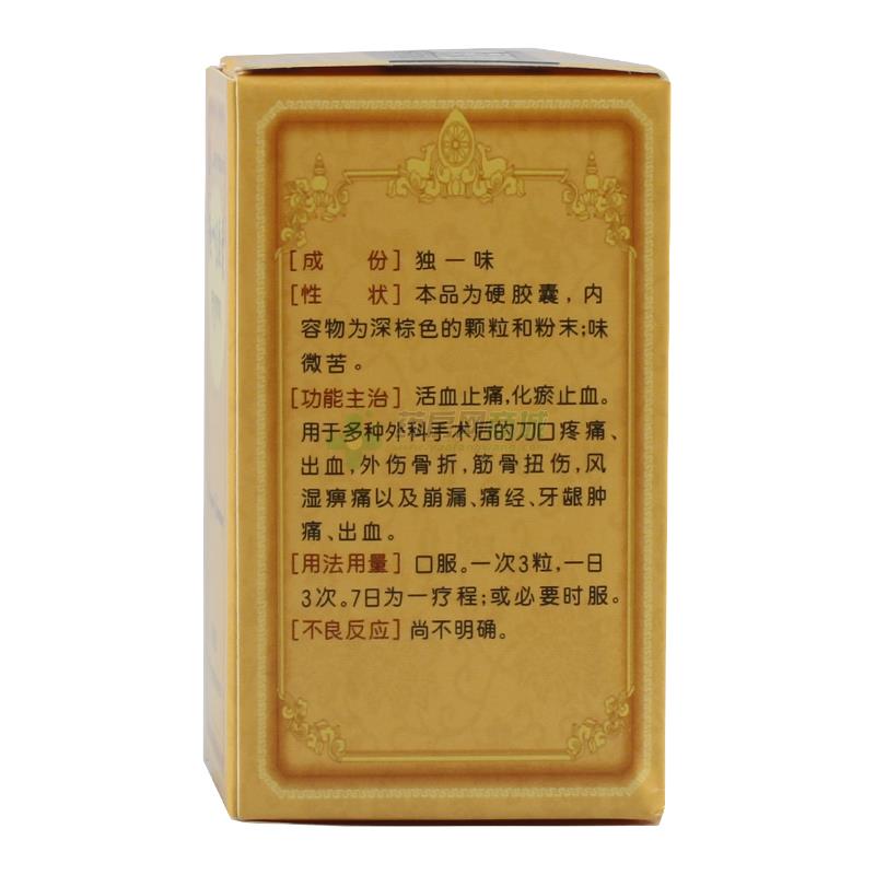 独一味 独一味胶囊_康县独一味生物制药有限公司 图3