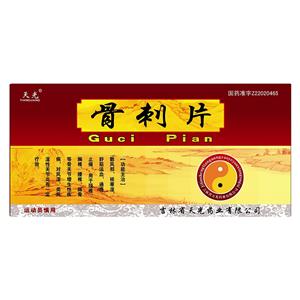 骨刺片