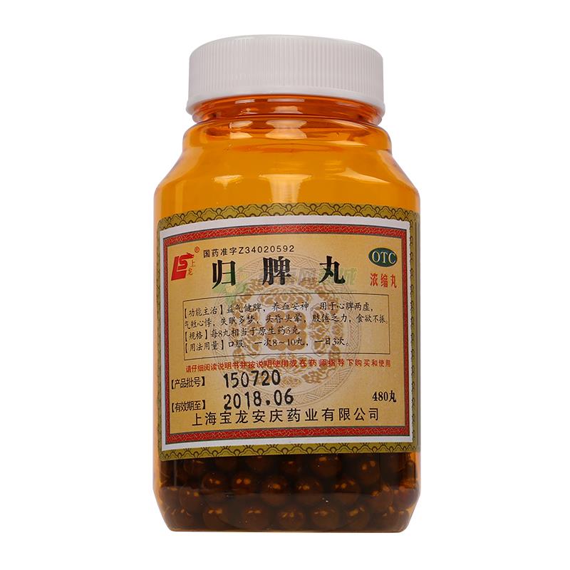 归脾丸_上海宝龙安庆药业有限公司 图2
