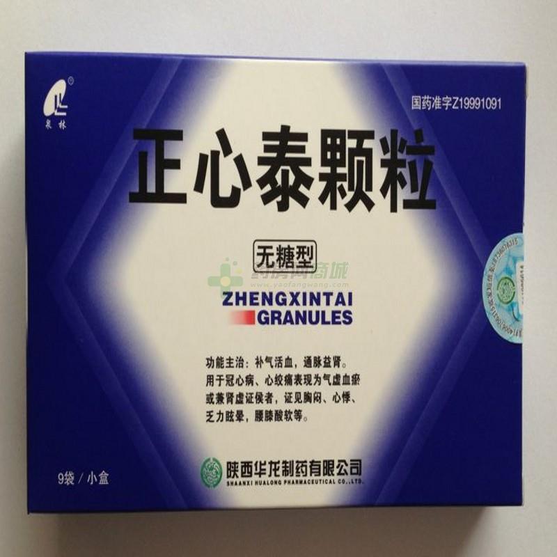 正心泰颗粒