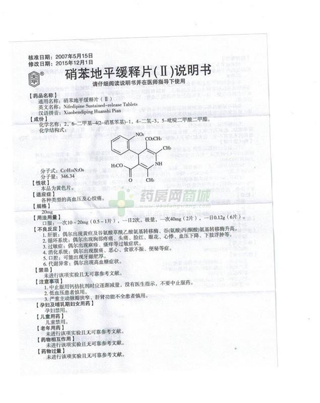 硝苯地平缓释片)