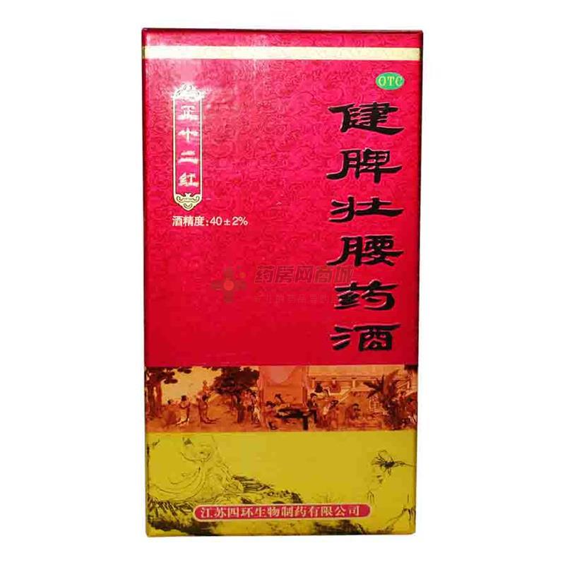 健脾壮腰药酒(江苏四环生物制药有限公司)-江苏四环生物