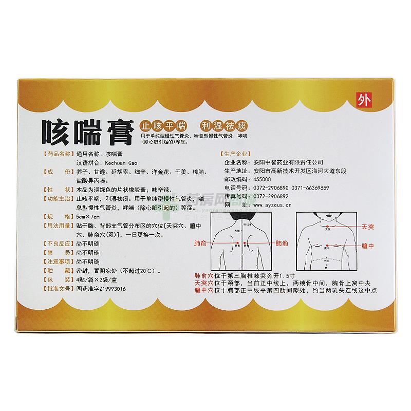 咳喘膏(明太医)咳喘膏_说明书,价格,功效与作用,多少钱,国药准字z