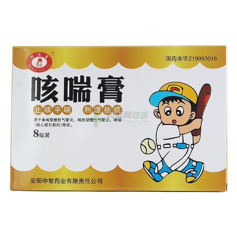 明太医咳喘膏