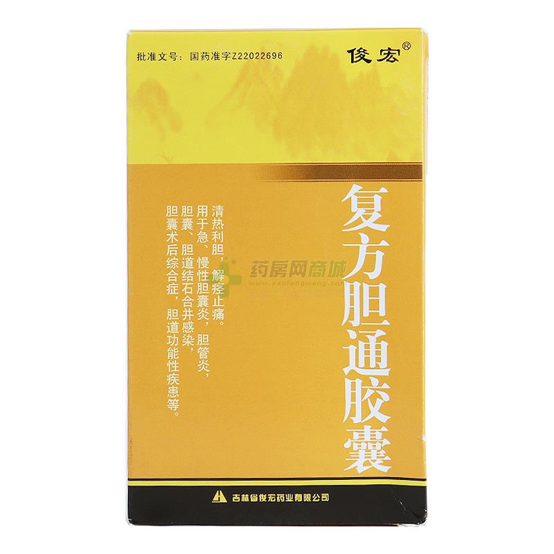 复方胆通胶囊(俊宏)复方胆通胶囊_说明书,价格,功效与